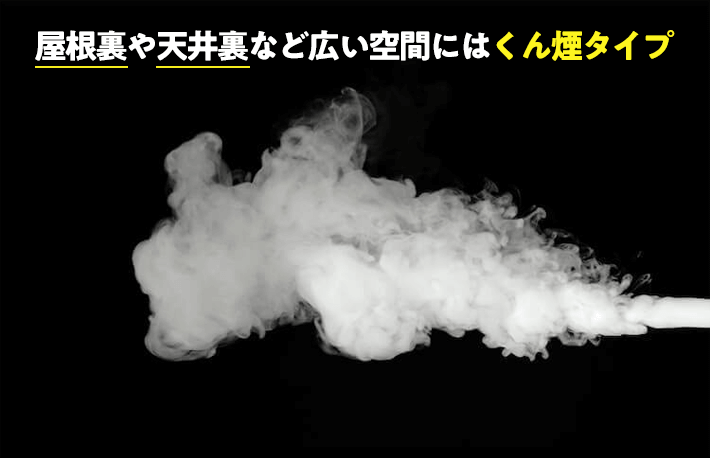 くん煙剤