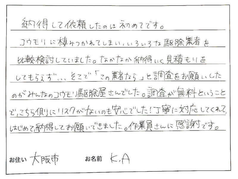 大阪市 K.A様