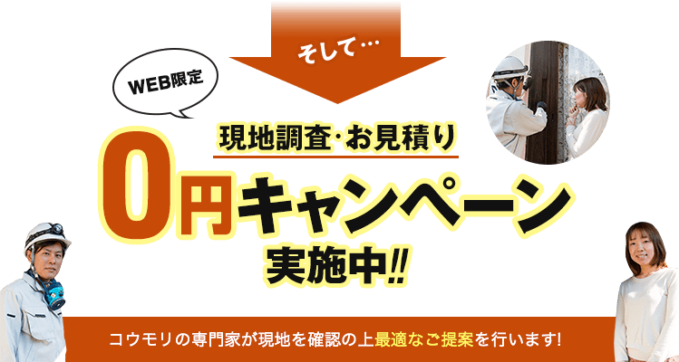 0円キャンペーン